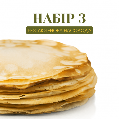  Святковий набір на Масляну без глютену №3