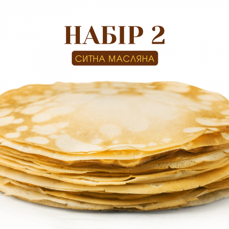 Особливий набір на Масляну №2